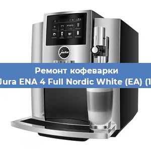 Ремонт капучинатора на кофемашине Jura Jura ENA 4 Full Nordic White (EA) (15345) в Ижевске